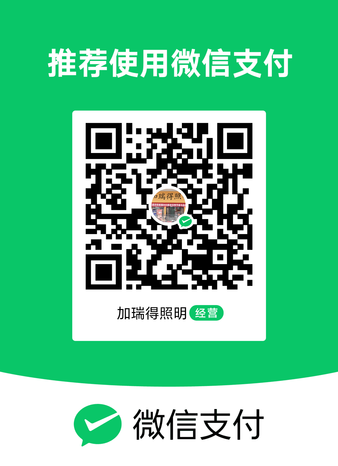 微信收款码